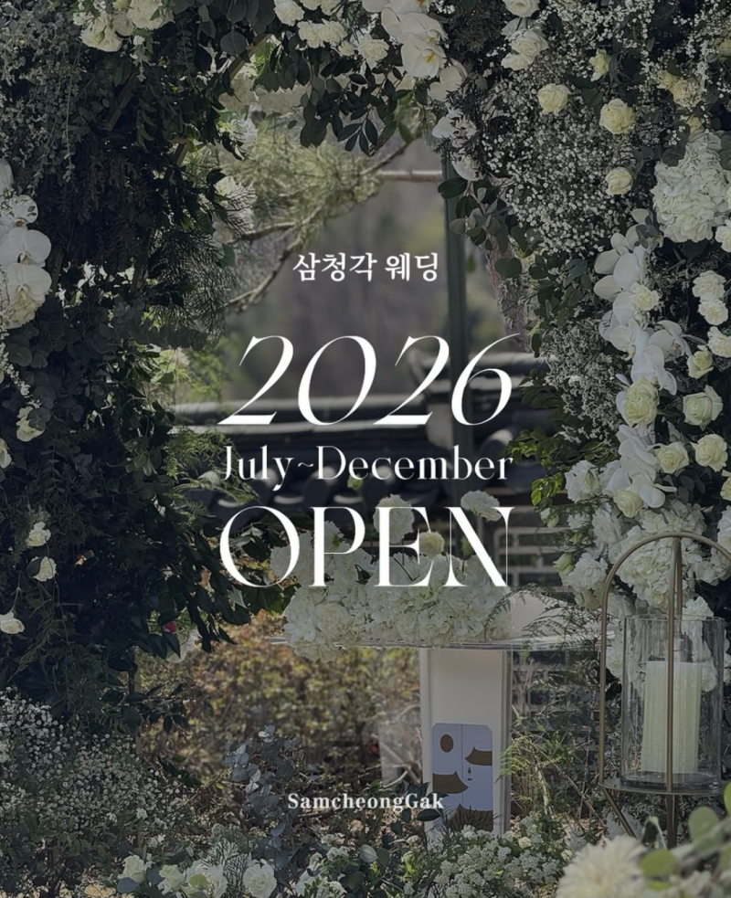 삼청각 웨딩 견적 완전정리, 서울 한옥 결혼식 비용과 구성 안내