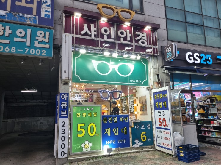  샤인안경 당산안경 영등포안경 다초점안경 반값50%할인 안경테 최대70%할인