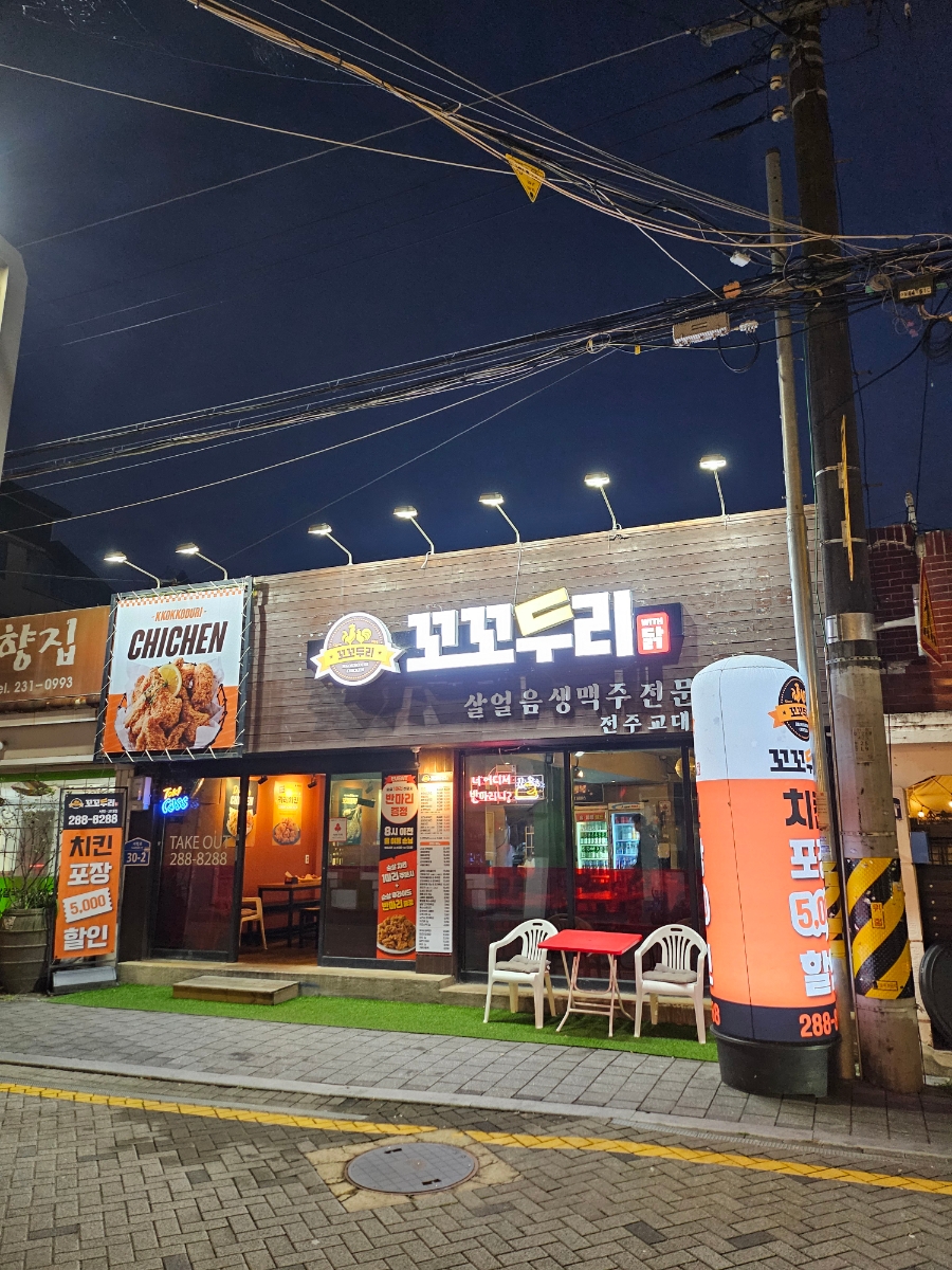 꼬꼬두리 서학교대점 사진 2