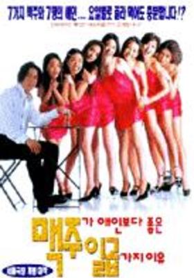 맥주가 애인보다 좋은 일곱가지 이유