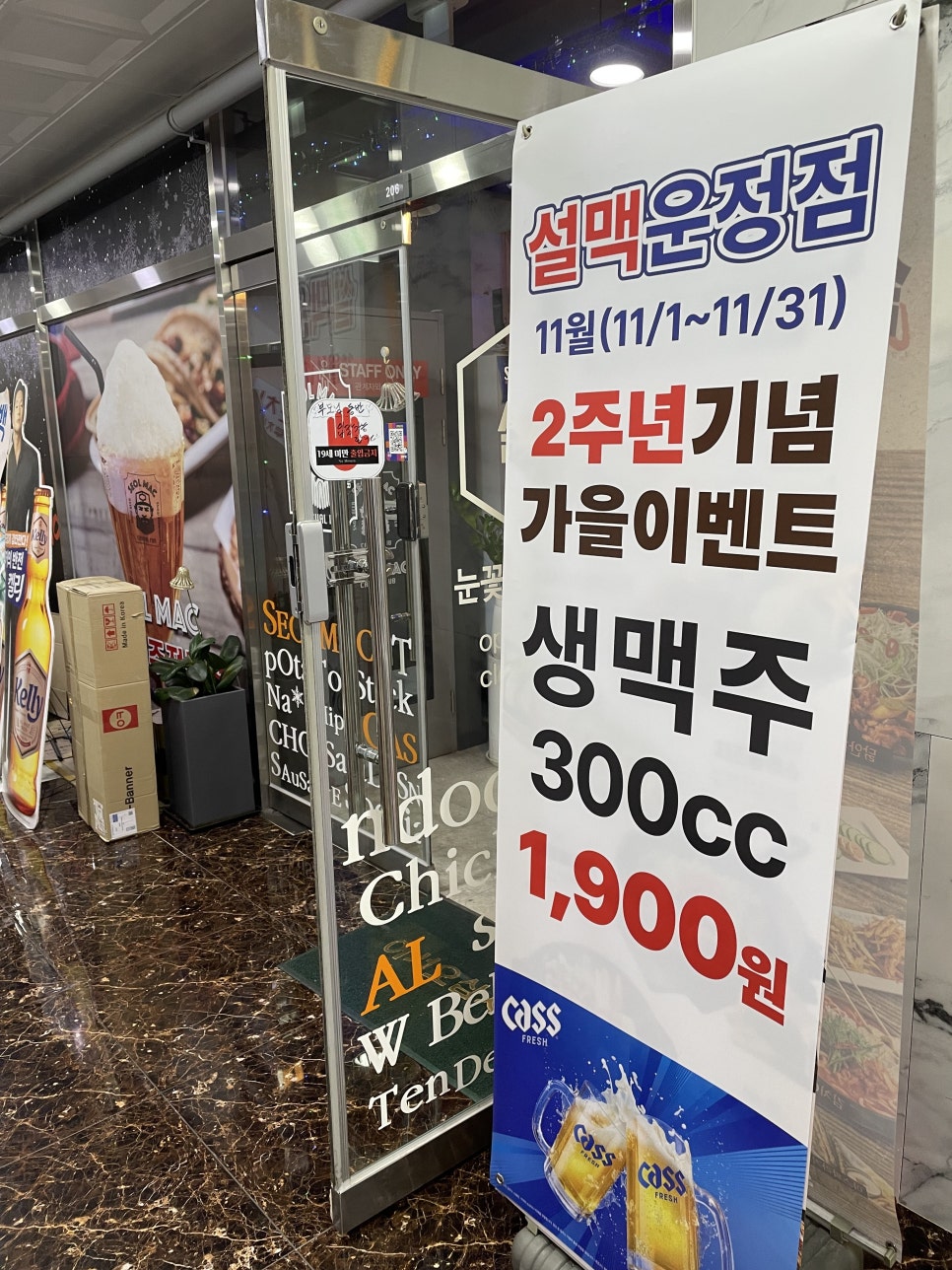 설맥 운정점 사진 1
