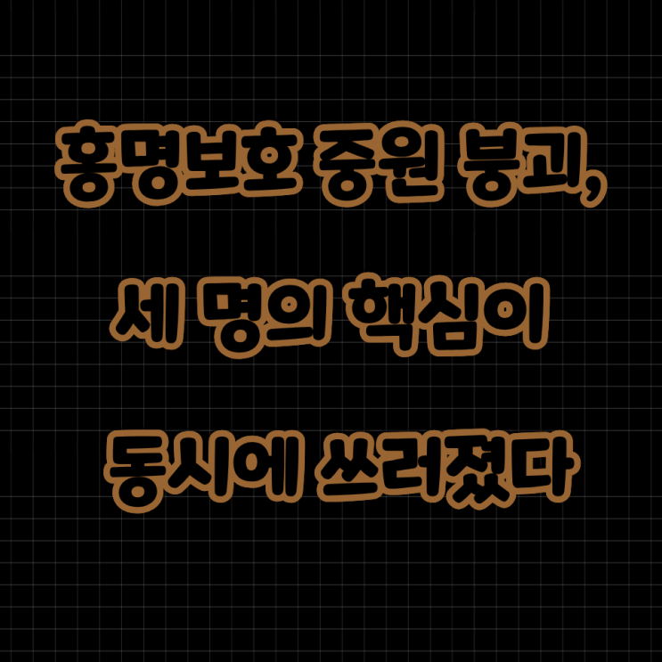<b>홍명보호 중원</b> 붕괴, 세 명의 핵심이 동시에 쓰러졌다