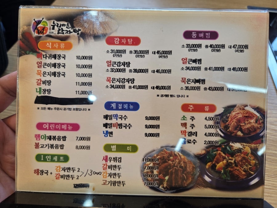 누리마을감자탕&등뼈찜 옥포점 사진 1