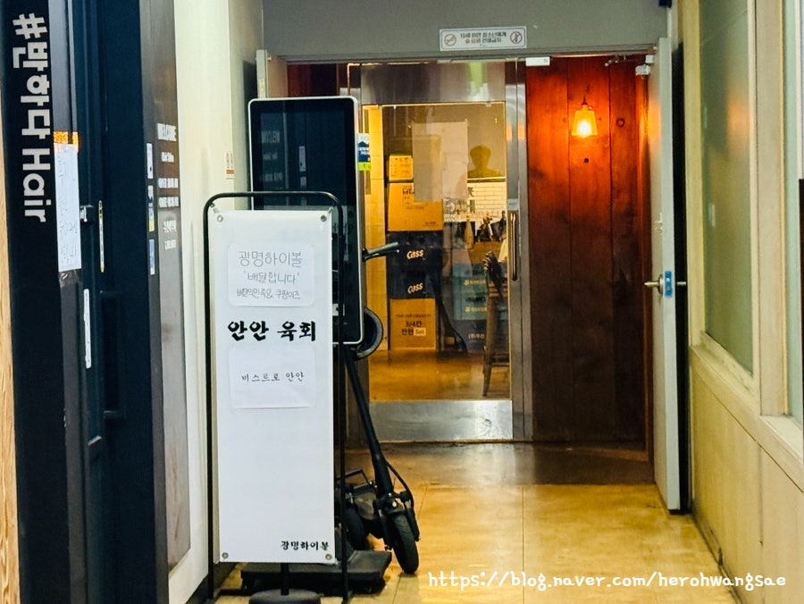 광명하이볼 안안2호점 사진 5