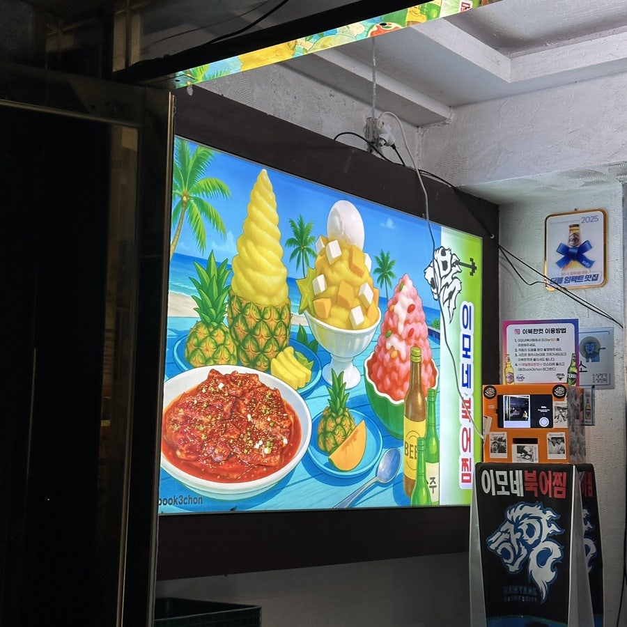 이모네북어찜 한양대본점 사진 2