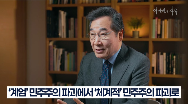 이낙연, 새 유튜브 채널 ‘이낙연의 사유’ 개설