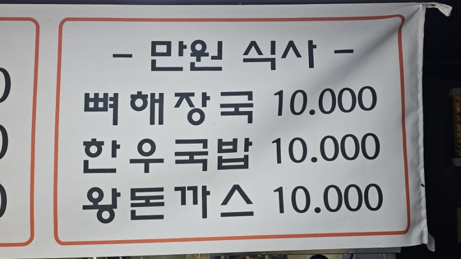 당고개감자탕 사진 4