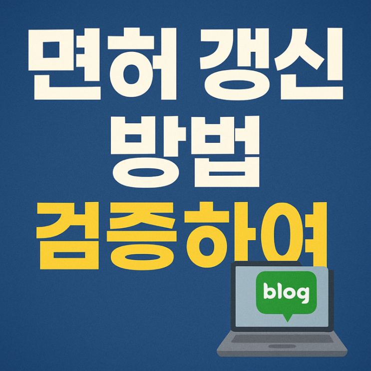   2026년 운전면허 제도 개편 완전가이드
