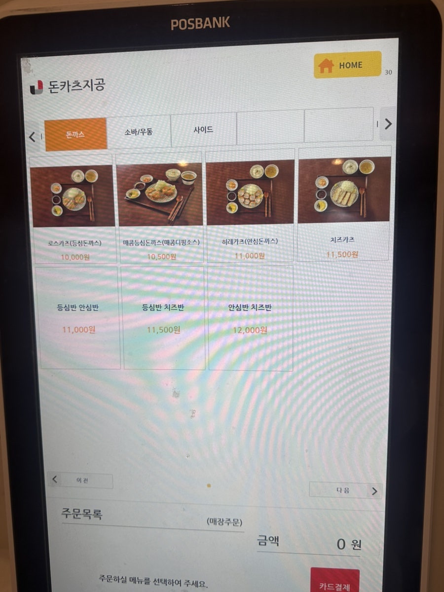돈카츠지공 사진 3