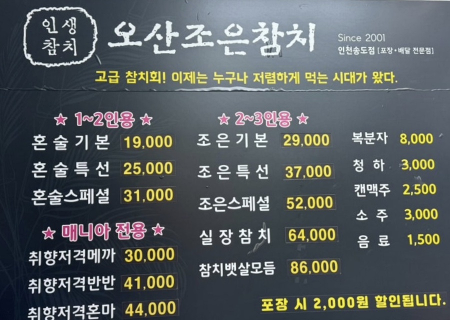 오산조은참치 송도점 사진 2