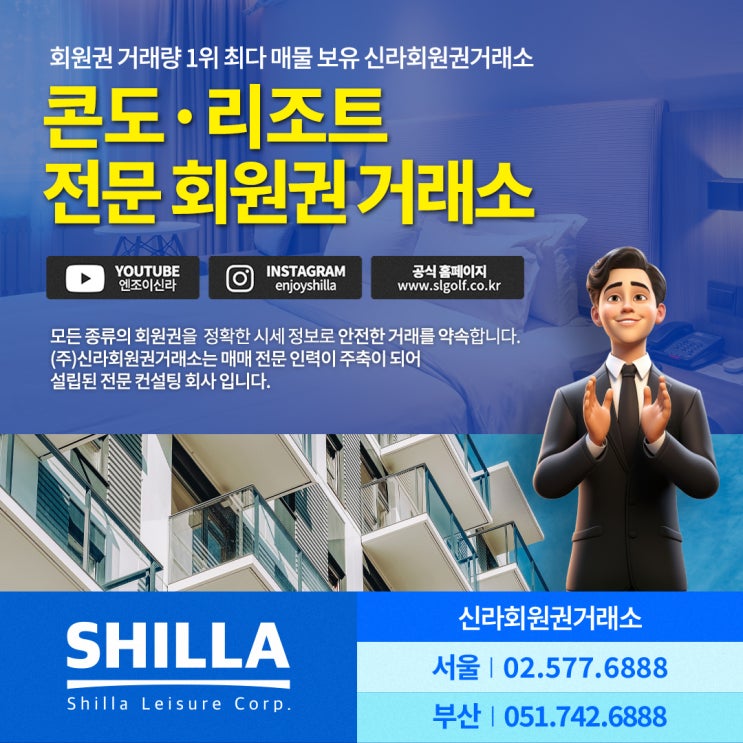  소노호텔앤리조트 콘도회원권 프레지덴셜 기명 공유(등기) 매매 가격 및 회원 혜택 안내