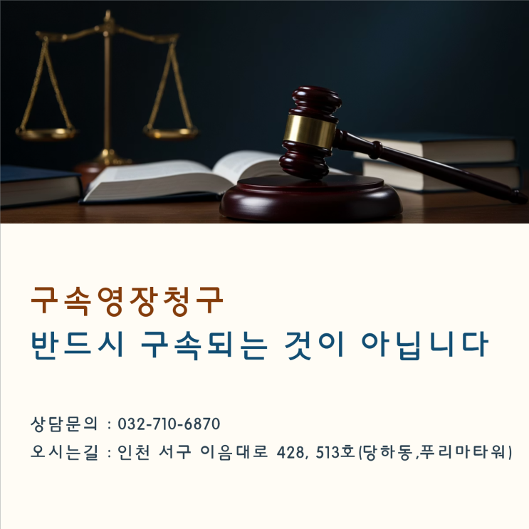  영장실질심사 기각 성공, 구속을 면하는 방법은?
