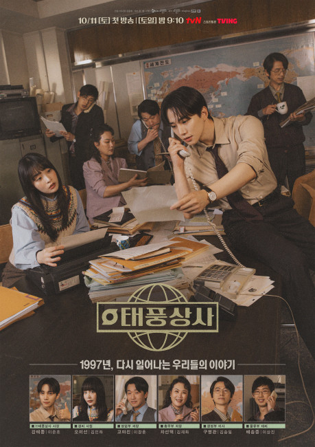 <b>태풍상사</b> - <b>이준호 김민하</b>
