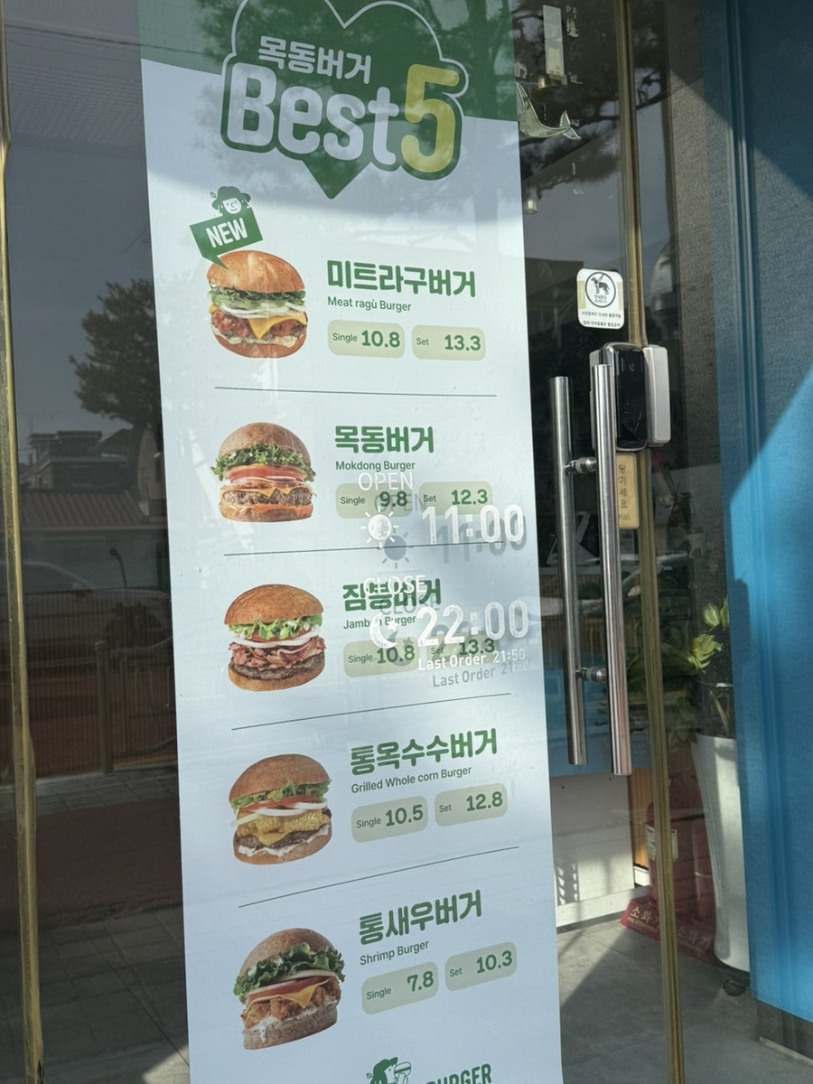 목동버거 삼척점 사진 5