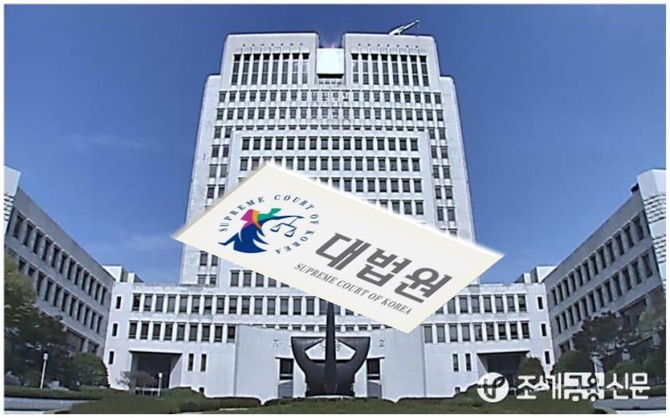 [예규‧판례] 대법 
