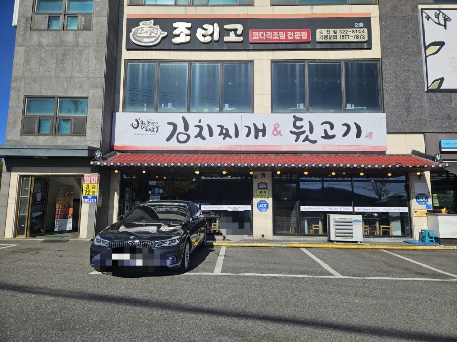 별난돼지김치찌개&뒷고기 용인송전점 사진 1
