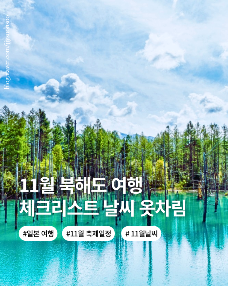  겨울 북해도 여행 전 필수 준비물 체크리스트 겨울 날씨 축제 행사