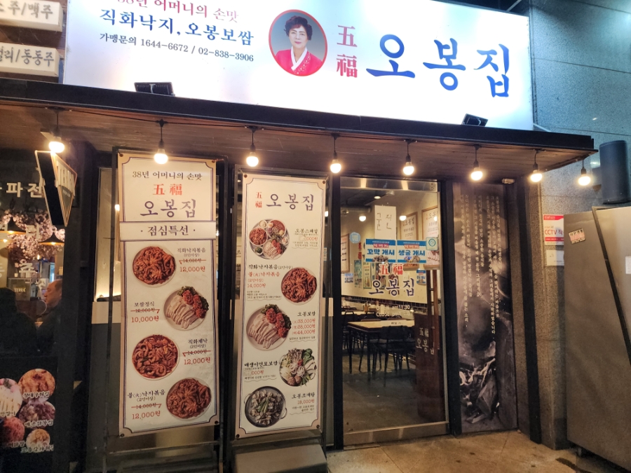 오봉집 독산점 사진 2