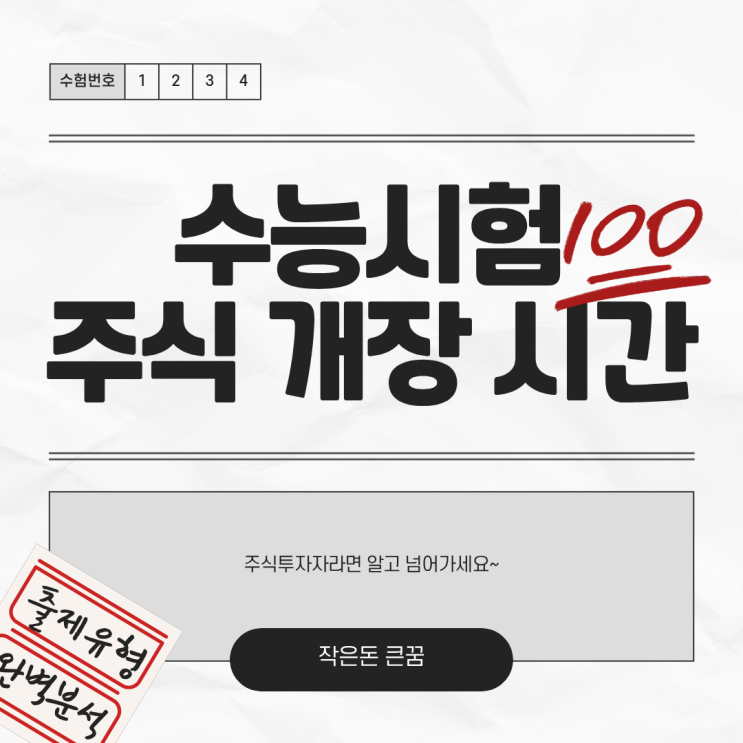  수능날 주식 장시간 순연 장전시간외 거래 장종료시간
