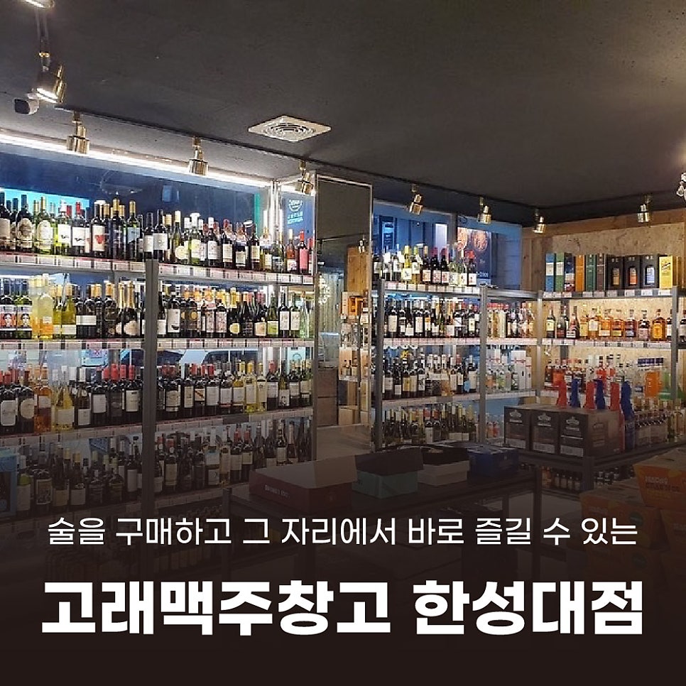 고래맥주창고 한성대점 사진 1