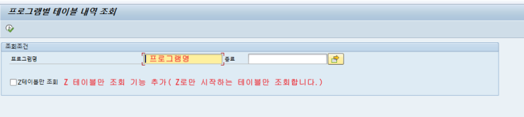  SAP ABAP - 프로그램 별 테이블 내역 조회