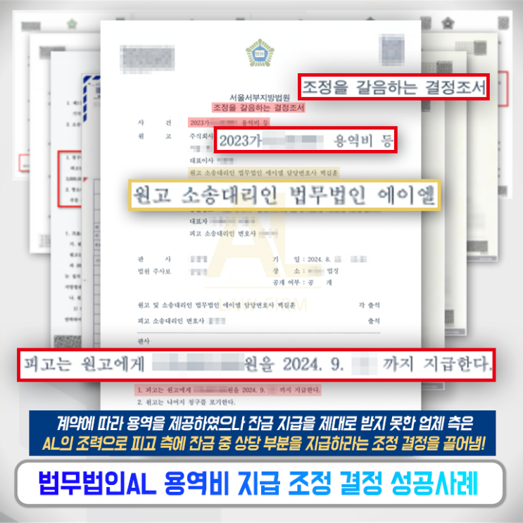  건설분쟁, 대금 미지급 소송 대응 방안에 대하여