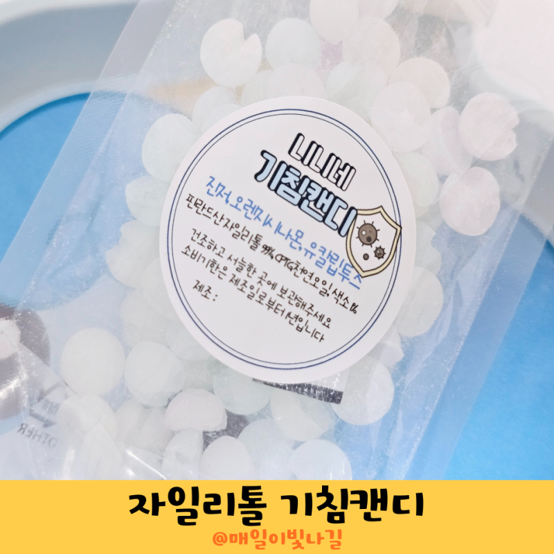 아기를 위해 무설탕 자일리톨 막대사탕 기침사탕