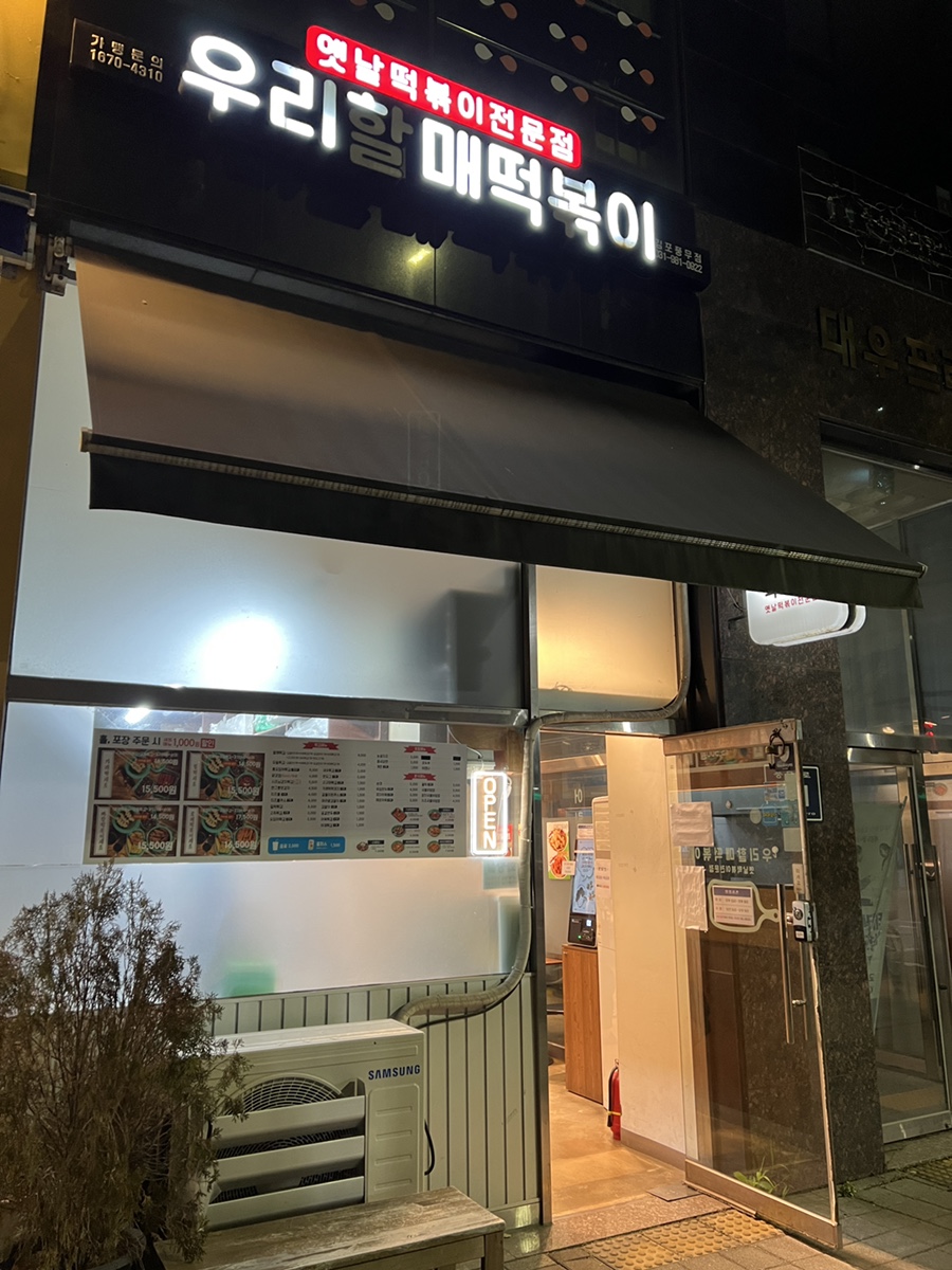 우리할매떡볶이 김포풍무점 사진 2