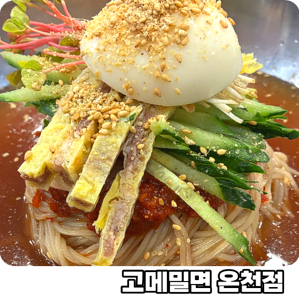 고메밀면 온천점 사진 1