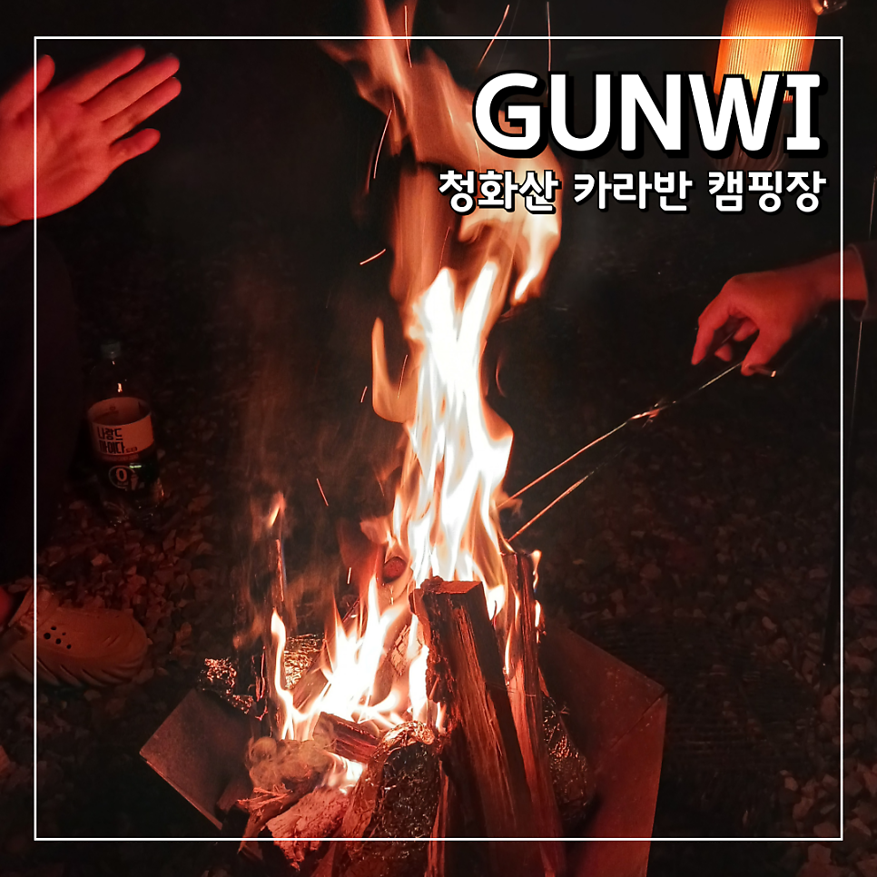청화산카라반&캠핑 사진 1
