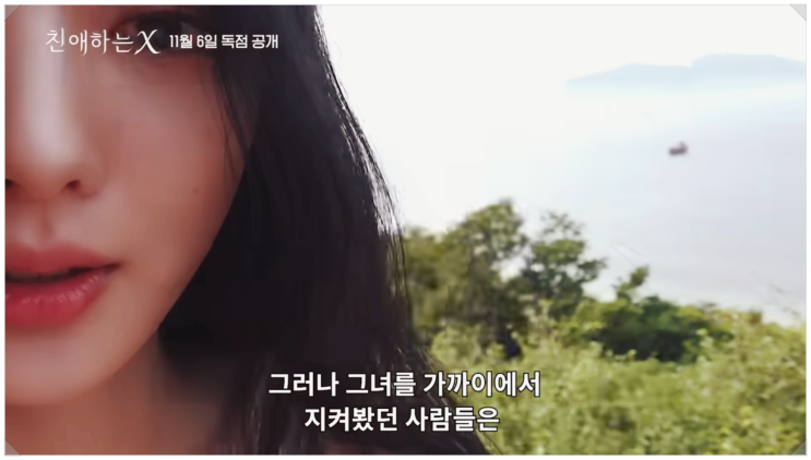  친애하는 X 김유정 소시오패스 악역 웹툰 파격 변신 기본정보 주요 인물들