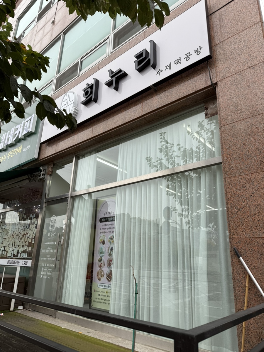 희누리떡케이크 사진 1
