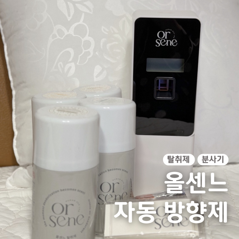다이소 호환 올센느 방향제 자동분사기 화장실 탈취제