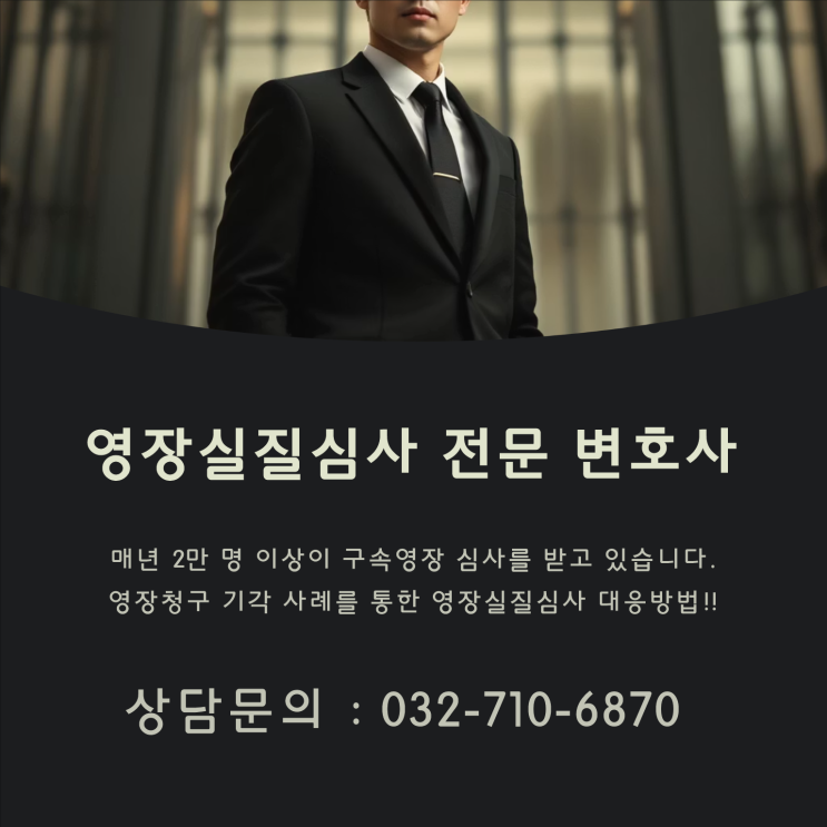  폭행 사건 구속영장 실질심사 기각 성공사례