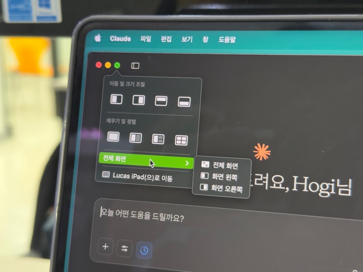  맥북 화면분할 방법 알면 업무 효율 향상