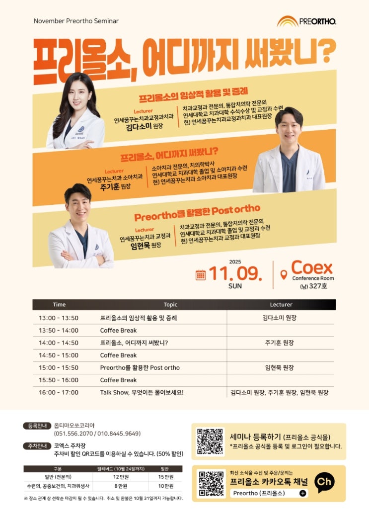  2025년 근기능 치료 프리올소 세미나, 프리올소 어디까지 써봤니?