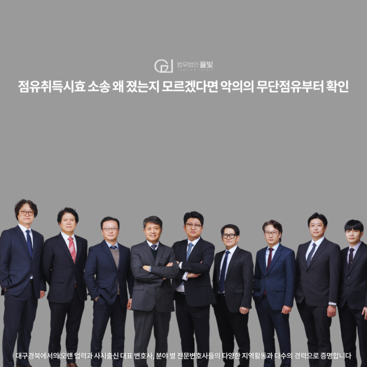  점유취득시효 소송 왜 졌는지 모르겠다면 악의의 무단점유부터 확인