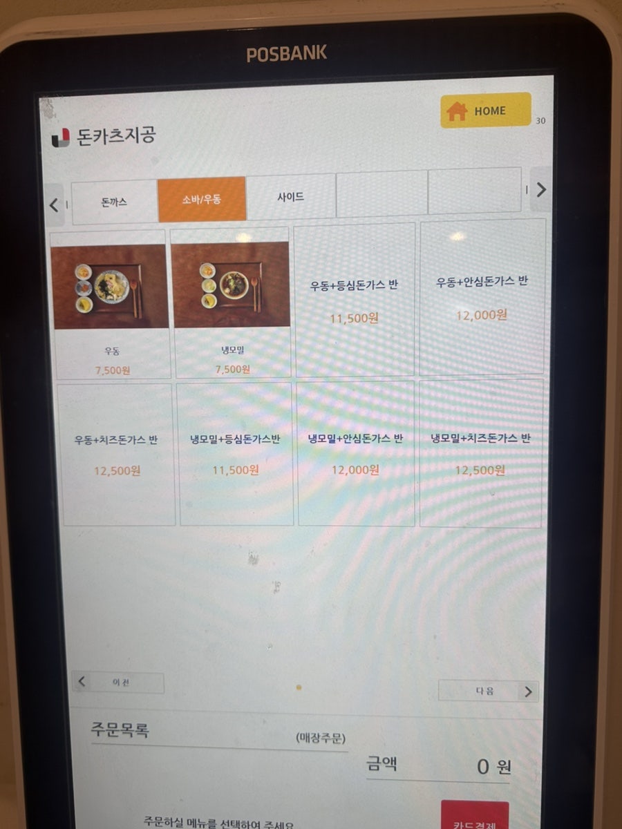돈카츠지공 사진 4