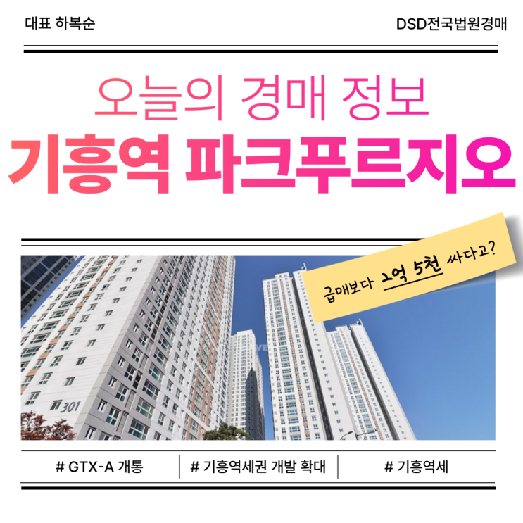  용인아파트매매, 기흥역 파크푸르지오 경매 타이밍!