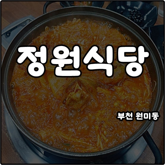 정원식당 사진 1
