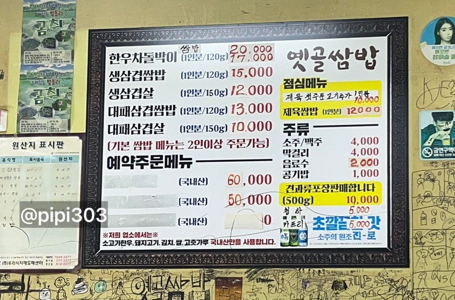 옛골쌈밥 사진 2