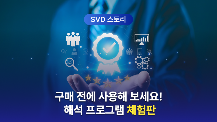  구조해석 프로그램 체험판(Trial) 신청 | MSC Nastran, Marc, Adams, Simufact, Digimat