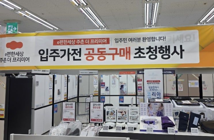  [김해내동]창립 37주년 경품대잔치 입주가전 문의는 '전자랜드 LAND500 내동점'