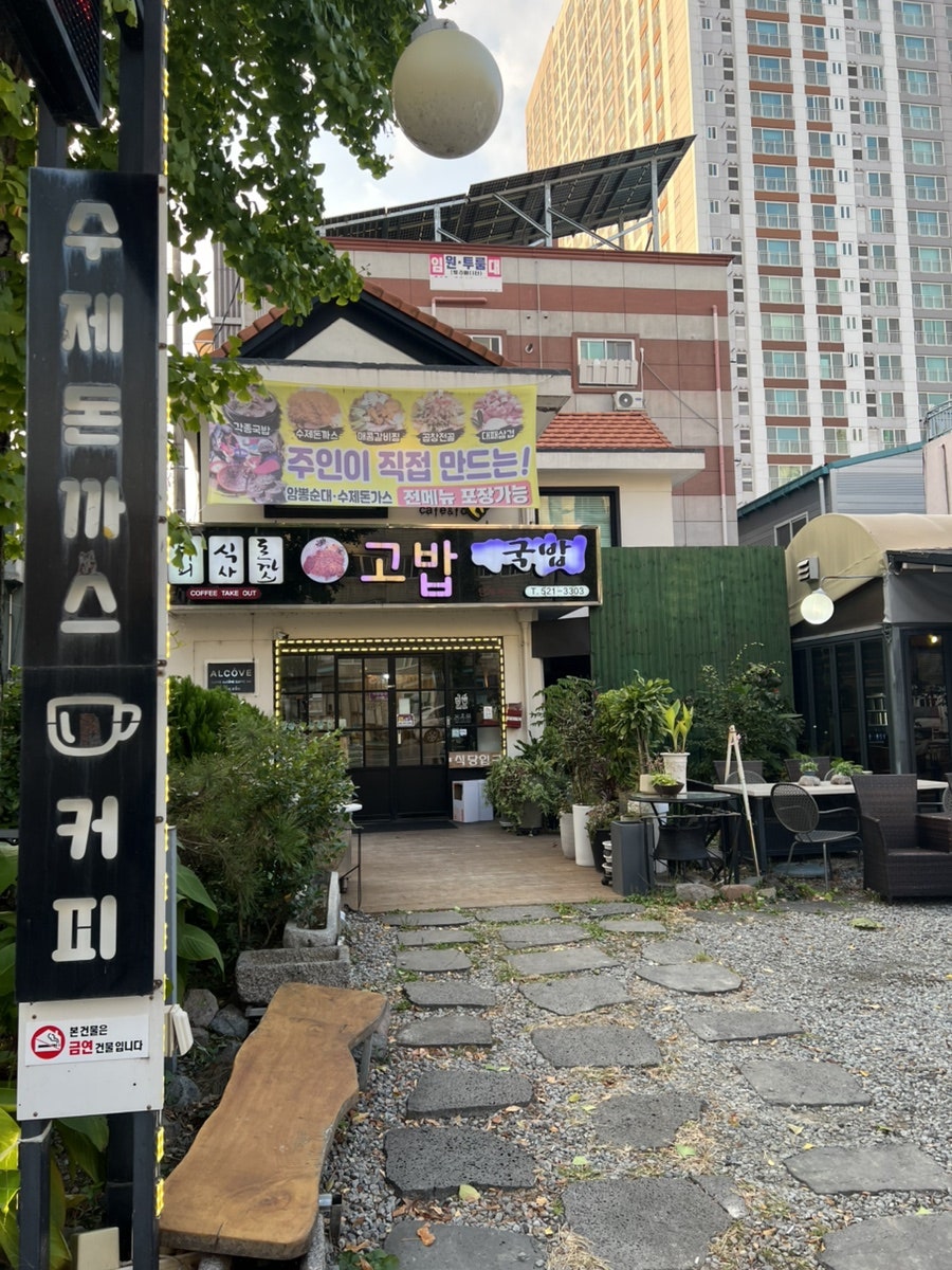 고밥국밥 사진 2
