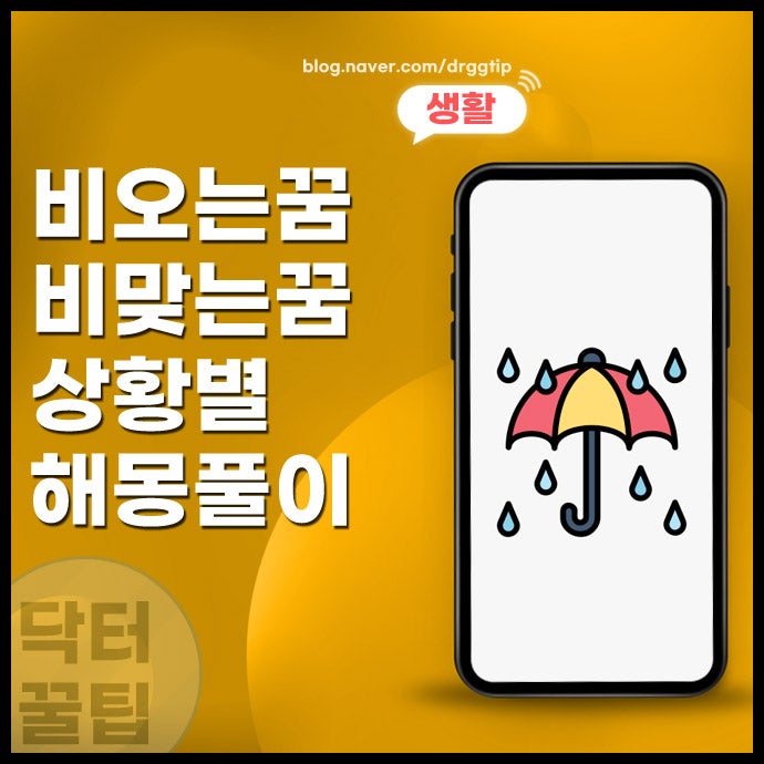 비 오는 맞는 꿈 비가 많이 오는 장면 해몽 풀이