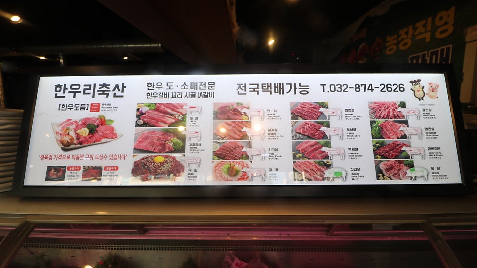 한우리정육식당 사진 2