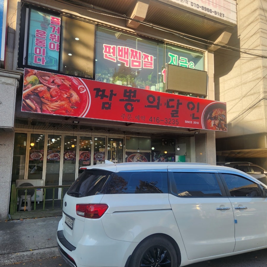 Jjampponguijeonseol photo 2
