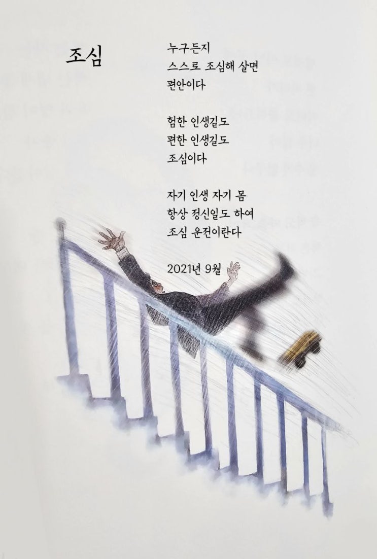  jms 정명석목사 영감의시 ㅡ 조심