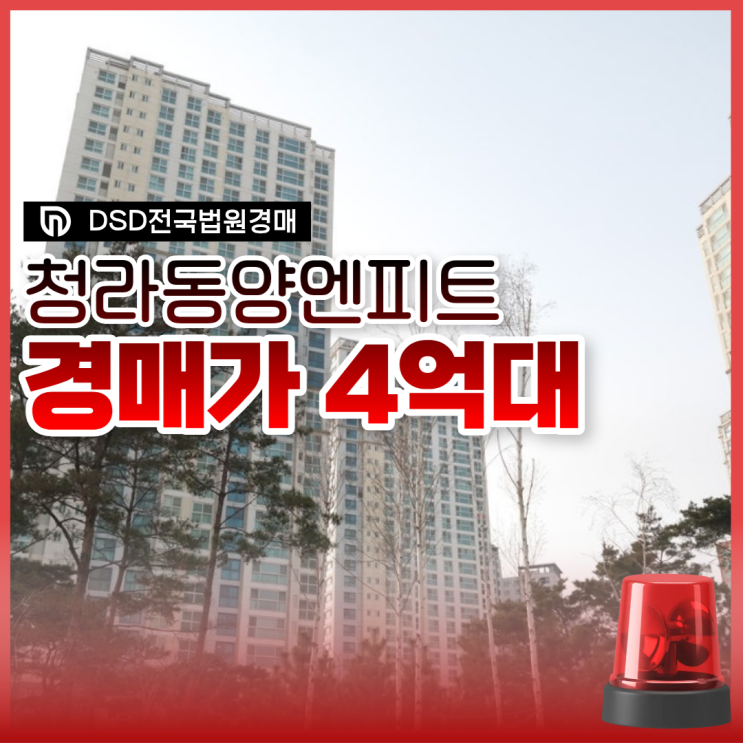  청라아파트경매 청라동양엔파트 호재 분석