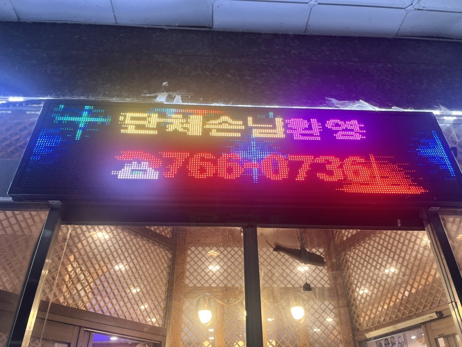 대아감자탕 사진 4